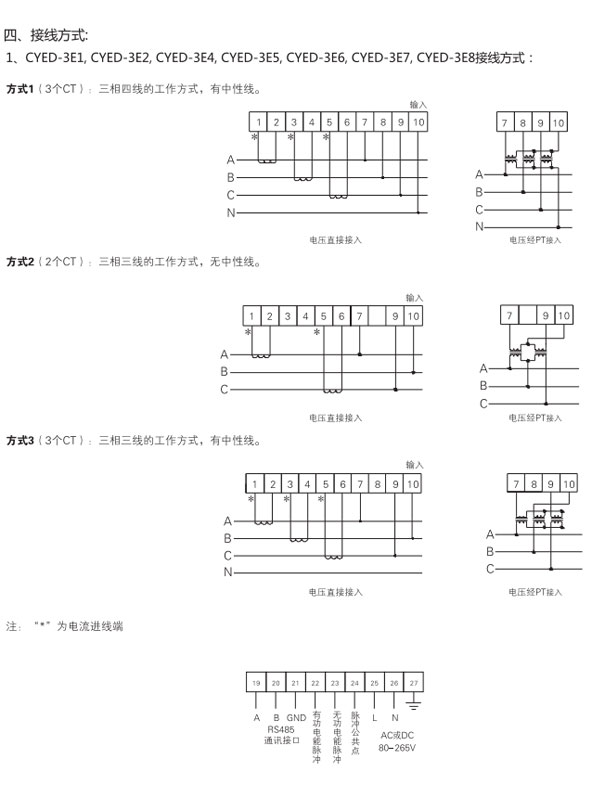 CYED-3E1/2/4/5/6/7/8接線(xiàn)方式